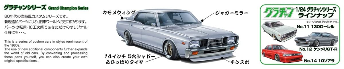 AOSHIMA Grachan 1/24 Gloria 4Dr Ht 2000 Sgl-E Nissan Plastic Model- Japan Figure Store - #1 Bring To You The Best Japanese Goods