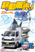 Qingdao Bunka Kyozai 1/24 Mobile Sales Series No.1 Fishmonger Plastic Model- Japan Figure Store - #1 Bring To You The Best Japanese Goods