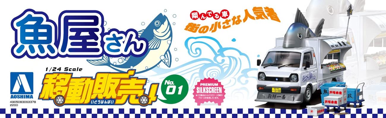 Qingdao Bunka Kyozai 1/24 Mobile Sales Series No.1 Fishmonger Plastic Model- Japan Figure Store - #1 Bring To You The Best Japanese Goods