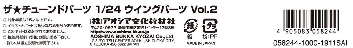 Qingdao Bunka Kyozai 1/24 The Tuned Parts Series No. 94 Wing Parts Vol. 2 Plastic Model Parts- Japan Figure Store - #1 Bring To You The Best Japanese Goods