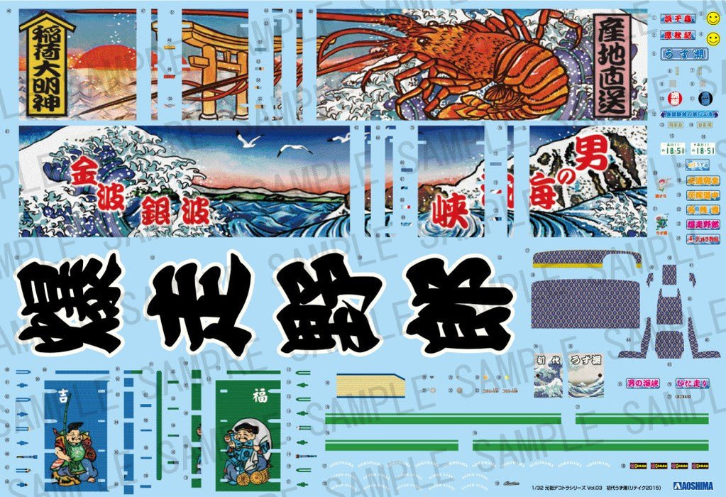 Qingdao Bunka Kyozai 1/32 Ganso Dekotora Series No.3 First Generation Uzushio Retake 2015 Plastic Model- Japan Figure Store - #1 Bring To You The Best Japanese Goods