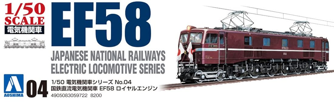 AOSHIMA 1/50 Japanese National Railways Electric Locomotive Ef58 Royal Engine Plastic Model- Japan Figure Store - #1 Bring To You The Best Japanese Goods