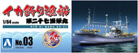 AOSHIMA Fishing Boat 1/64 Squid Boat Plastic Model- Japan Figure Store - #1 Bring To You The Best Japanese Goods