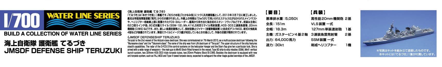AOSHIMA Waterline 1/700 Jmsdf Japanese Defense Ship Teruzuki Plastic Model- Japan Figure Store - #1 Bring To You The Best Japanese Goods