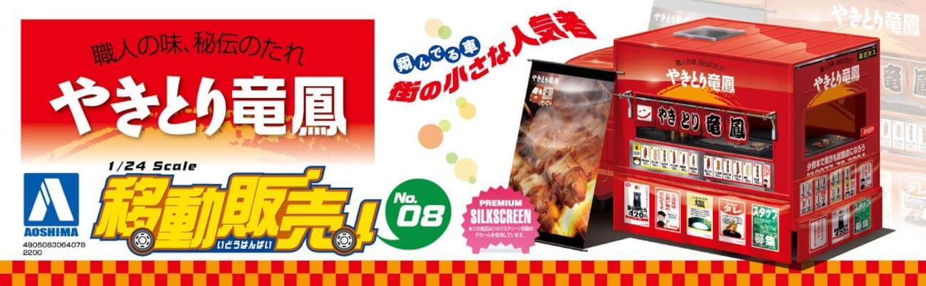 AOSHIMA 1/24 Selling Car Yakitori Ryuho Plastic Model- Japan Figure Store - #1 Bring To You The Best Japanese Goods