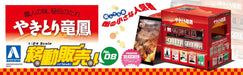 AOSHIMA 1/24 Selling Car Yakitori Ryuho Plastic Model- Japan Figure Store - #1 Bring To You The Best Japanese Goods