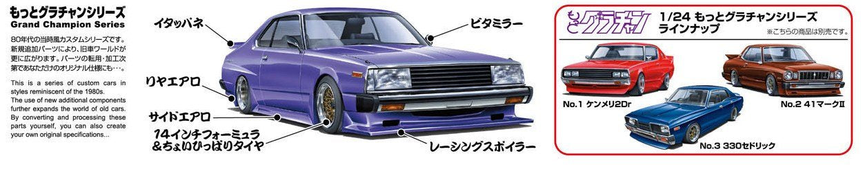 AOSHIMA Grachan 1/24 Nissan Skyline Japan 2Dr Plastic Model- Japan Figure Store - #1 Bring To You The Best Japanese Goods