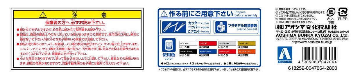 AOSHIMA Grachan 1/24 Nissan Skyline Japan 2Dr Plastic Model- Japan Figure Store - #1 Bring To You The Best Japanese Goods
