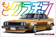 AOSHIMA Grachan 1/24 Nissan Skyline Japan 4Dr Special 1979 Hgc210 Plastic Model- Japan Figure Store - #1 Bring To You The Best Japanese Goods