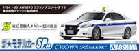 AOSHIMA The Model Car 1/24 Toyota Ars210 '13 Crown Tokyo Individual Taxi Cooperative Plastic Model- Japan Figure Store - #1 Bring To You The Best Japanese Goods