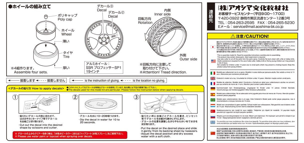Qingdao Bunka Kyozaisha 1/24 The Tuned Parts Series No.14 Ssr Professor Sp1 19 Inch Plastic Model Parts- Japan Figure Store - #1 Bring To You The Best Japanese Goods