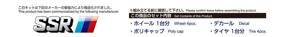 Qingdao Bunka Kyozaisha 1/24 The Tuned Parts Series No.14 Ssr Professor Sp1 19 Inch Plastic Model Parts- Japan Figure Store - #1 Bring To You The Best Japanese Goods