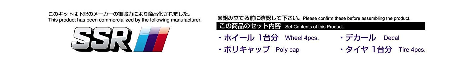 AOSHIMA Tuned Parts 1/24 Ssr Professor Ms3 19Inch Tire & Wheel Set- Japan Figure Store - #1 Bring To You The Best Japanese Goods