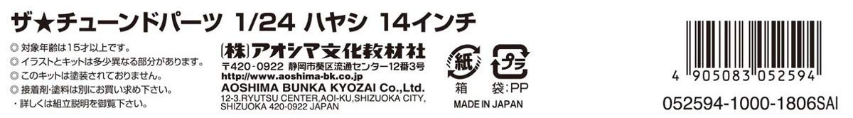 AOSHIMA - Tuned Parts 1/24 Hayashi 14Inch Tire & Wheel Set- Japan Figure Store - #1 Bring To You The Best Japanese Goods