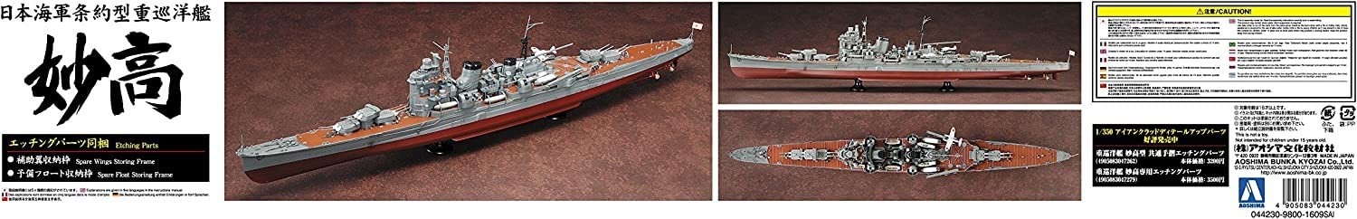 AOSHIMA Ironclad 1/350 Ijn Heavy Cruiser Myoko 1942 Plastic Model- Japan Figure Store - #1 Bring To You The Best Japanese Goods
