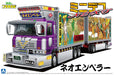 AOSHIMA Decoration Truck 1/64 Mini Deco Next No.8 Neo Emperor Plastic Model- Japan Figure Store - #1 Bring To You The Best Japanese Goods