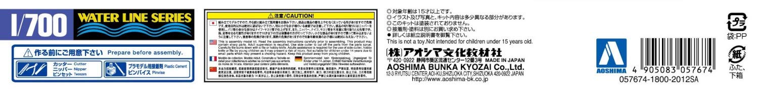 AOSHIMA Waterline 1/700 Royal Navy Destroyer Jupiter Plastic Model- Japan Figure Store - #1 Bring To You The Best Japanese Goods