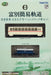 Tomytec Hamanasu Milk Tank Car Set Narrow Gauge 80 Self-Propelled Diorama Supplies- Japan Figure Store - #1 Bring To You The Best Japanese Goods