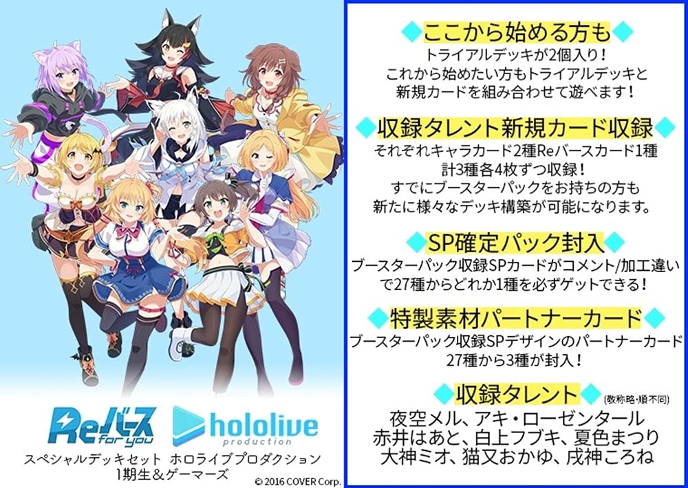 Bushiroad Rebirth For You Deck Set - Hololive Production 1st Generation & Gamers- Japan Figure Store - #1 Bring To You The Best Japanese Goods
