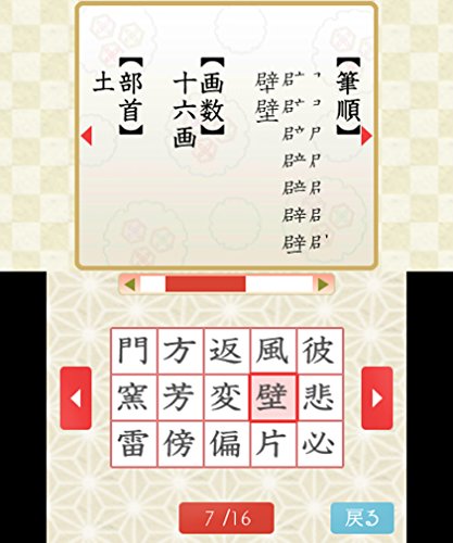 Rocket Company Koueki Zaidan Houjin Nippon Kanji Nouryoku Kentei Kyoukai Kanken Training 3Ds - Used Japan Figure 4542058000725 2