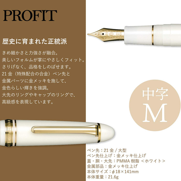 SAILOR Profit 21 Fountain Pen 1911 White M 11-2021-410- Japan Figure Store - #1 Bring To You The Best Japanese Goods