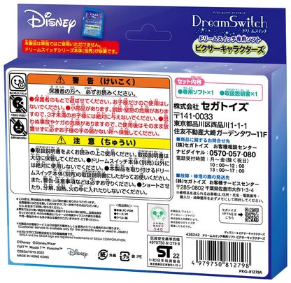 Sega Toys Disney & Pixar Dream Switch Exclusive Software- Japan Figure Store - #1 Bring To You The Best Japanese Goods