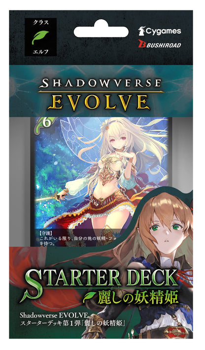 Bushiroad Shadowverse Evolve Beautiful Fairy Princess 1st Edition Starter Deck- Japan Figure Store - #1 Bring To You The Best Japanese Goods