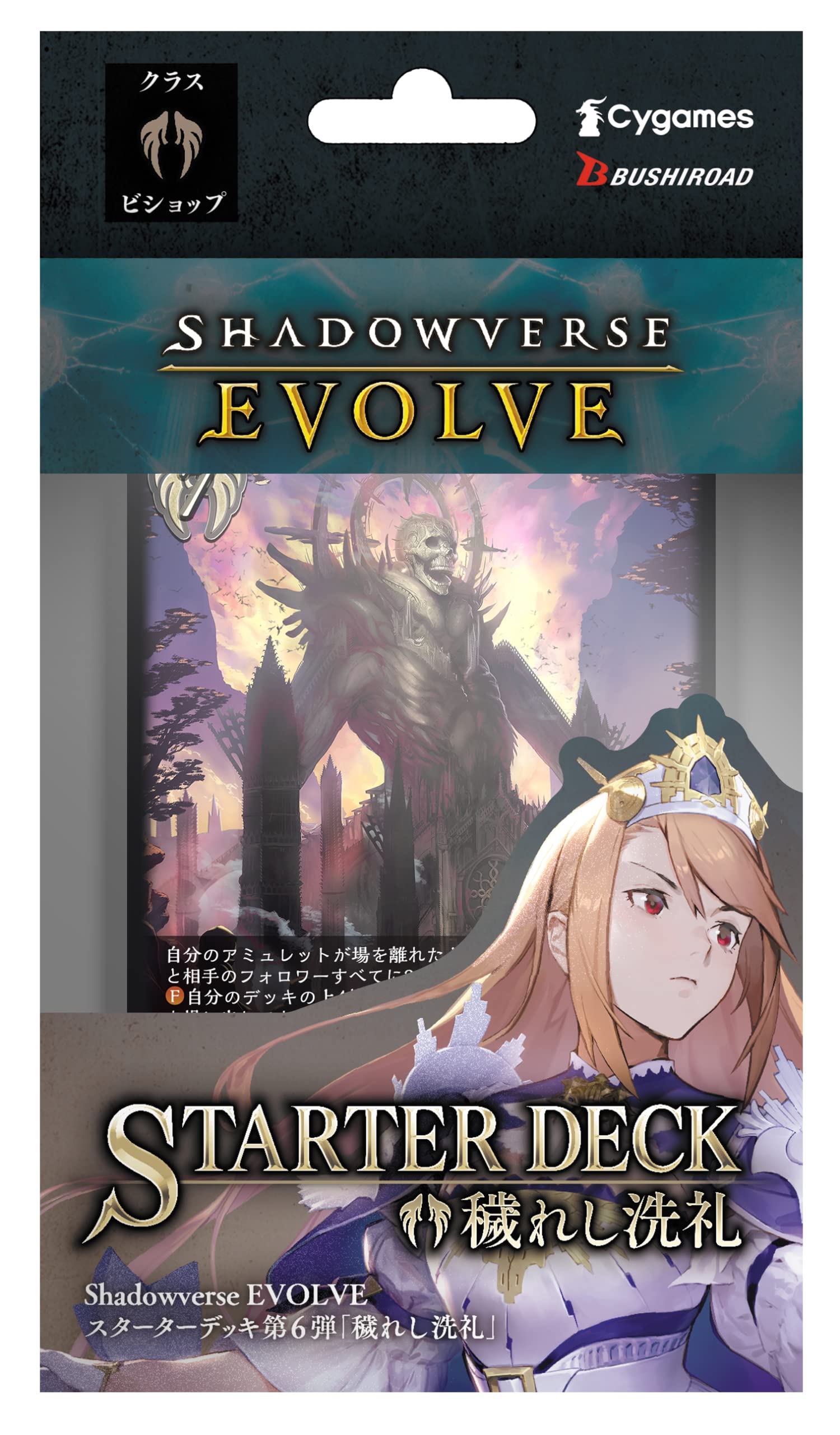 Bushiroad Shadowverse Vol. 6 Evolve Starter Deck - Baptism Of Impurity Edition- Japan Figure Store - #1 Bring To You The Best Japanese Goods