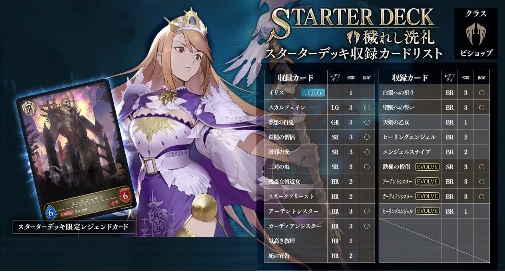 Bushiroad Shadowverse Vol. 6 Evolve Starter Deck - Baptism Of Impurity Edition- Japan Figure Store - #1 Bring To You The Best Japanese Goods