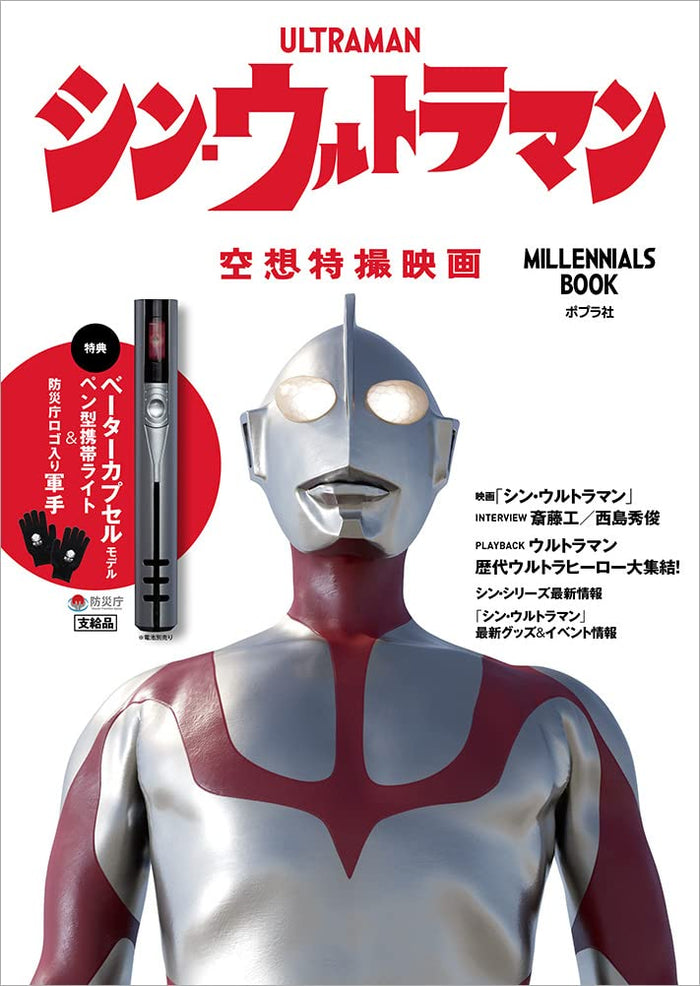 Poplar Shin Ultraman Millennials Book (General Book 392) Japanese Ultraman- Japan Figure Store - #1 Bring To You The Best Japanese Goods