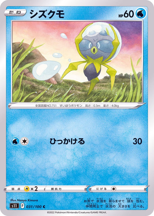 Shizukumo - 031/100 S11 - C - MINT - Pokémon TCG Japanese Japan Figure 36236-C031100S11-MINT