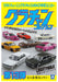AOSHIMA Grand Champion Collection 1/64 Diecast Mini Car Part 13 Box 12 Pieces Set- Japan Figure Store - #1 Bring To You The Best Japanese Goods
