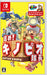 Susume ! Kinopio Taichou Nintendo Switch - New Japan Figure 4902370539806