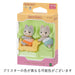 Epoch Sylvanian Families Husky Twins Doll I-117 Age 3+ St Mark Certified Toy- Japan Figure Store - #1 Bring To You The Best Japanese Goods