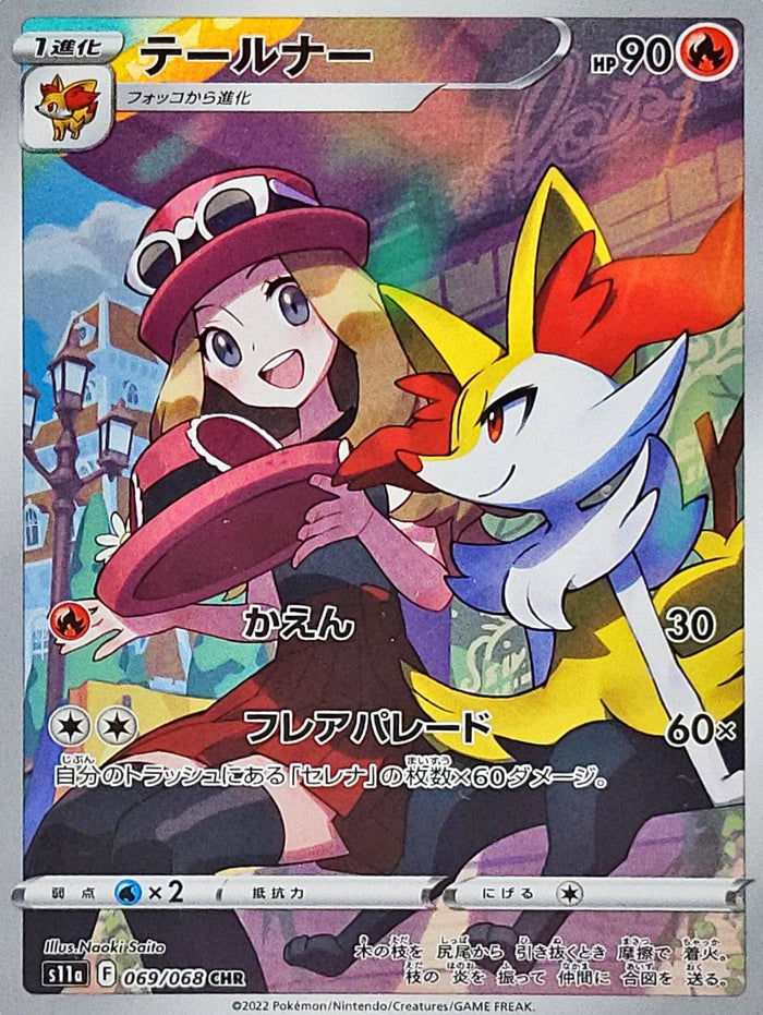 Tailner - 069/068 [状態B]S11A - CHR - GOOD - Pokémon TCG Japanese Japan Figure 37218-CHR069068BS11A-GOOD