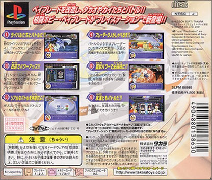 Takara Bakuten Shoot Beyblade Sony Playstation Ps One - Used Japan Figure 4904880138630 1