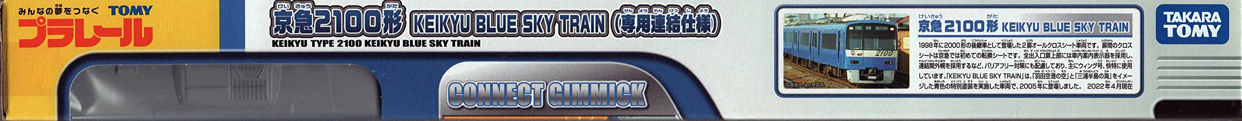 Takara Tomy Keikyu Type 2100 Blue Sky Train Exclusive Connection Set- Japan Figure Store - #1 Bring To You The Best Japanese Goods