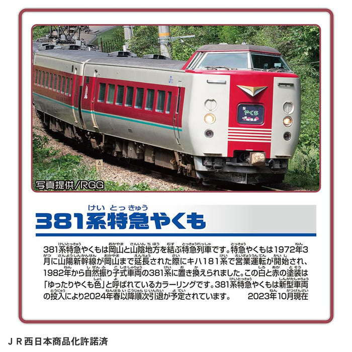 Takara Tomy 381 Series Limited Express Yakumo Train Toy for Ages 3+- Japan Figure Store - #1 Bring To You The Best Japanese Goods