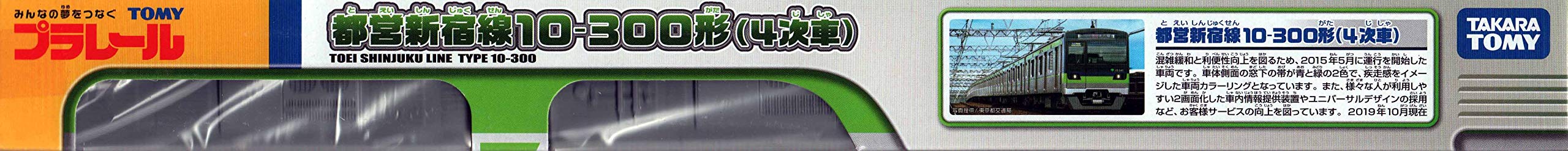 Takara Tomy Plarail 10-300 Type 4th Edition - Toei Shinjuku Line Train Set- Japan Figure Store - #1 Bring To You The Best Japanese Goods