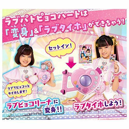 Takara Tomy Police X Heroine Lovepatrina! Lovepat Pyoco Heart- Japan Figure Store - #1 Bring To You The Best Japanese Goods