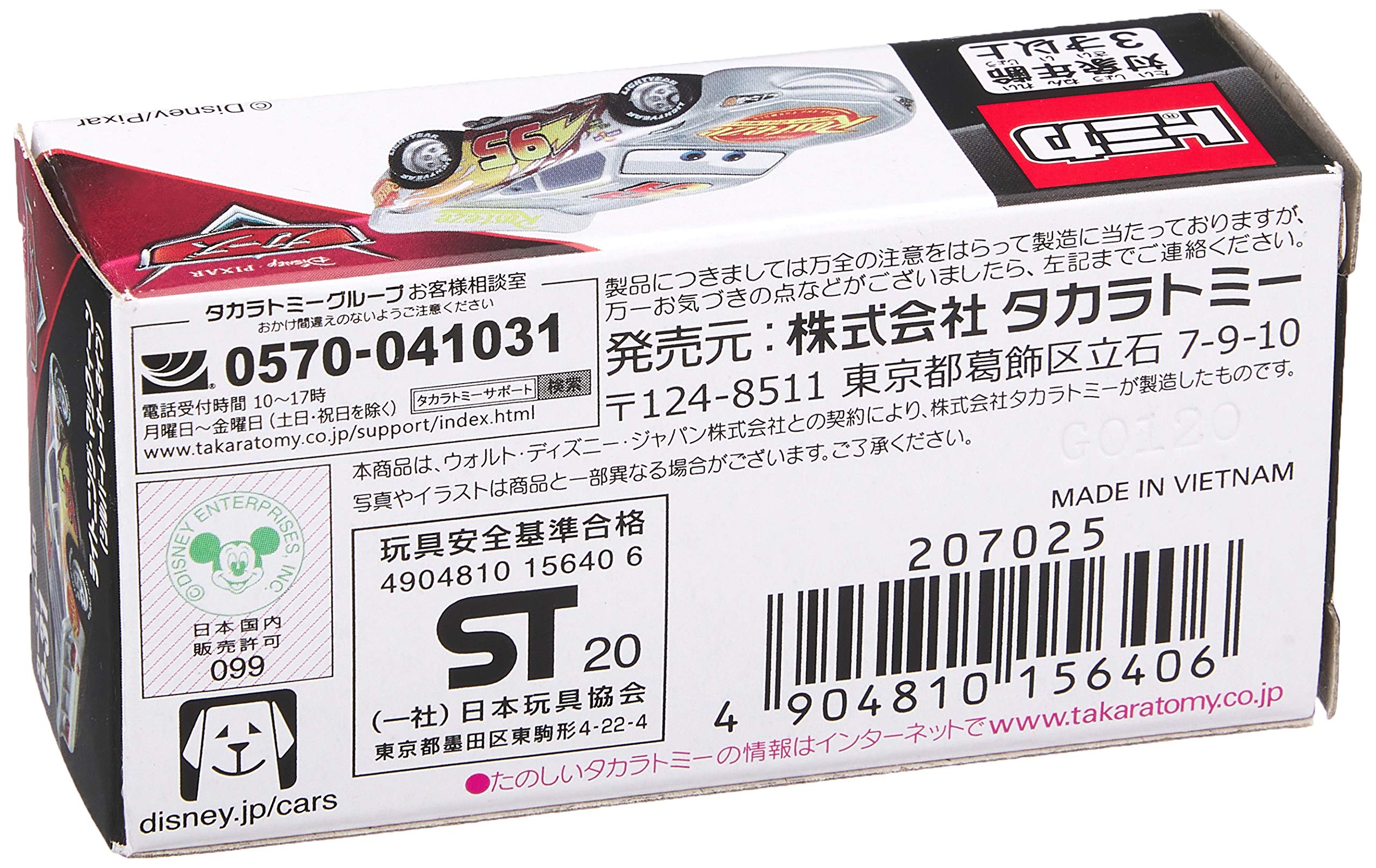 Takara Tomy Tomica C-31 Disney Cars Lightning Mc Queen (Silver RacerType) Racing Car Toys- Japan Figure Store - #1 Bring To You The Best Japanese Goods
