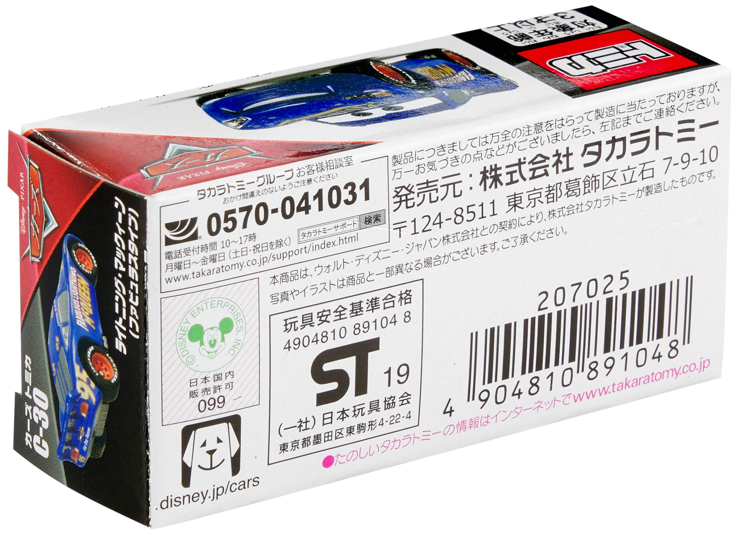 Takara Tomy Tomica C-30 Disney Cars Lightning Mc Queen (Fabulous Type) Disney Car Model- Japan Figure Store - #1 Bring To You The Best Japanese Goods