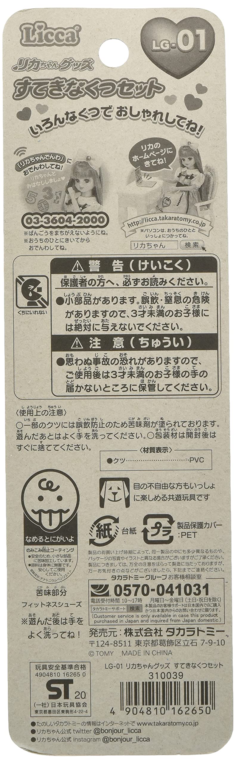 TAKARA TOMY Licca Doll Lovely Shoes Set- Japan Figure Store - #1 Bring To You The Best Japanese Goods