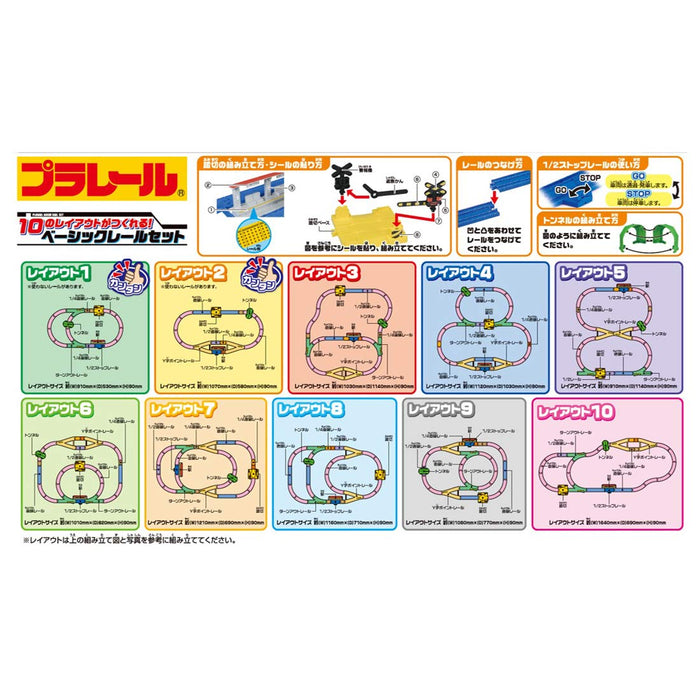 Takara Tomy Pla-Rail Make 10 Layouts! Basic Rail Set Japanese Plastic Railways- Japan Figure Store - #1 Bring To You The Best Japanese Goods
