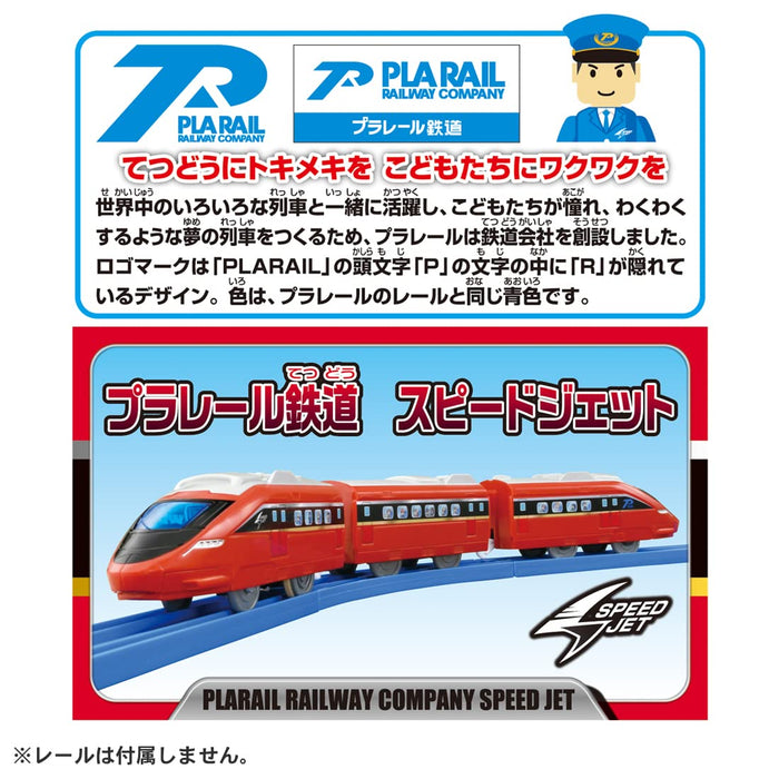 TAKARA TOMY S-51 Pla-Rail Speed Jet- Japan Figure Store - #1 Bring To You The Best Japanese Goods