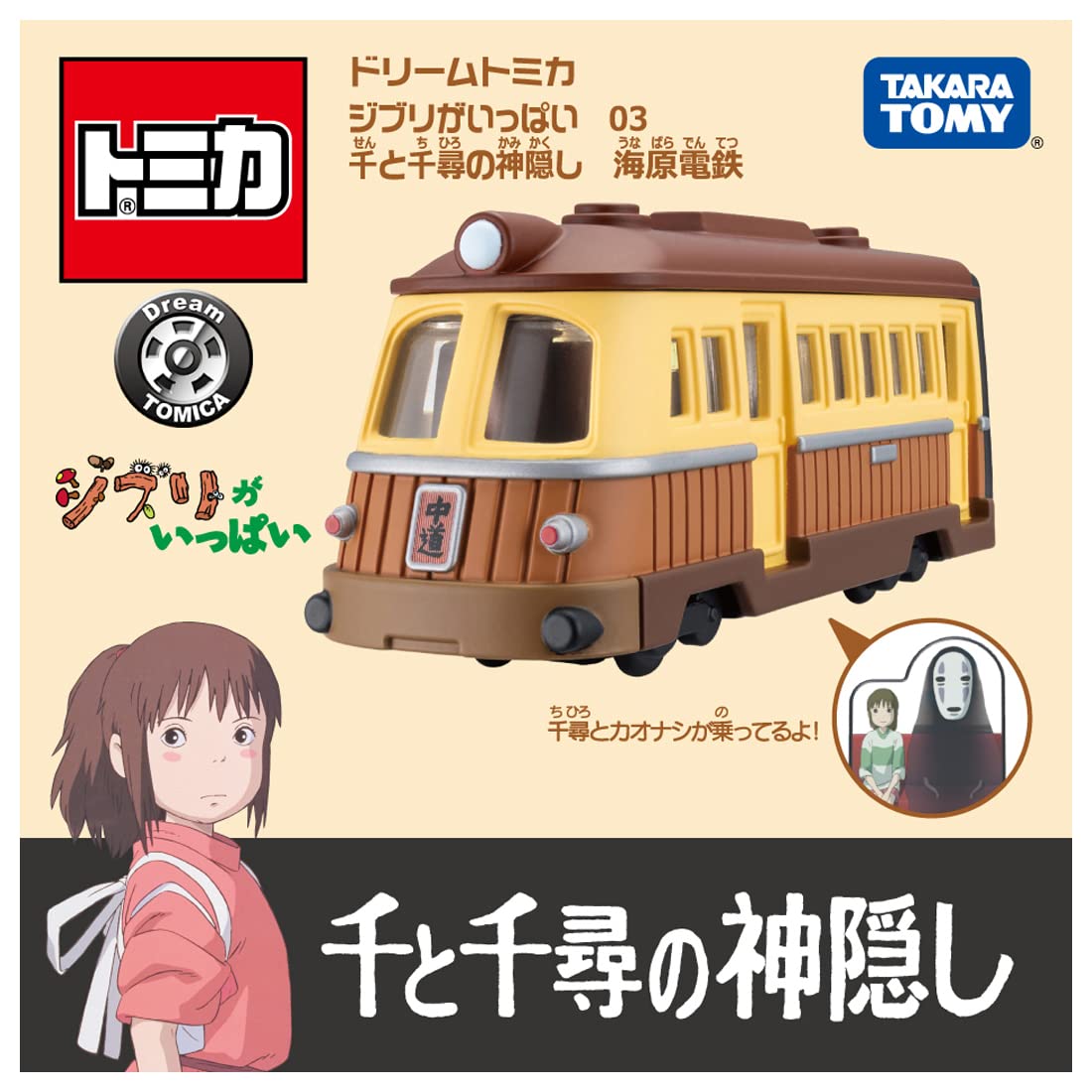 Takara Tomy Tomica Dream Tomica Ghibli Full 03 Spirited Away Umihara Electric Railway Mini Car Toy 3 Years Old And Over Passed Toy Safety Standards St Mark Certified Tomica Takara Tomy- Japan Figure Store - #1 Bring To You The Best Japanese Goods