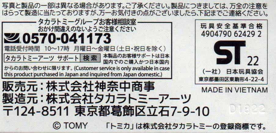 Takara Tomy Mitsubishi Fuso Aero Star: Tomica Kana Jr High School Bus Model No.11- Japan Figure Store - #1 Bring To You The Best Japanese Goods