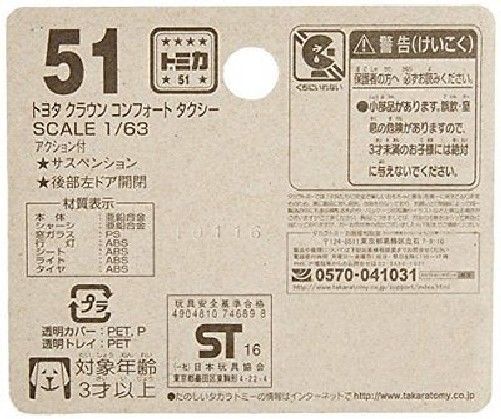 Takara Tomy Tomica No.51 Toyota Crown Comfort Taxi Blister Pack- Japan Figure Store - #1 Bring To You The Best Japanese Goods