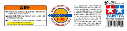Tamiya Craft Tool Series No. 41 Electric Handy Drill Assembled Plastic Model Tool 74041- Japan Figure Store - #1 Bring To You The Best Japanese Goods