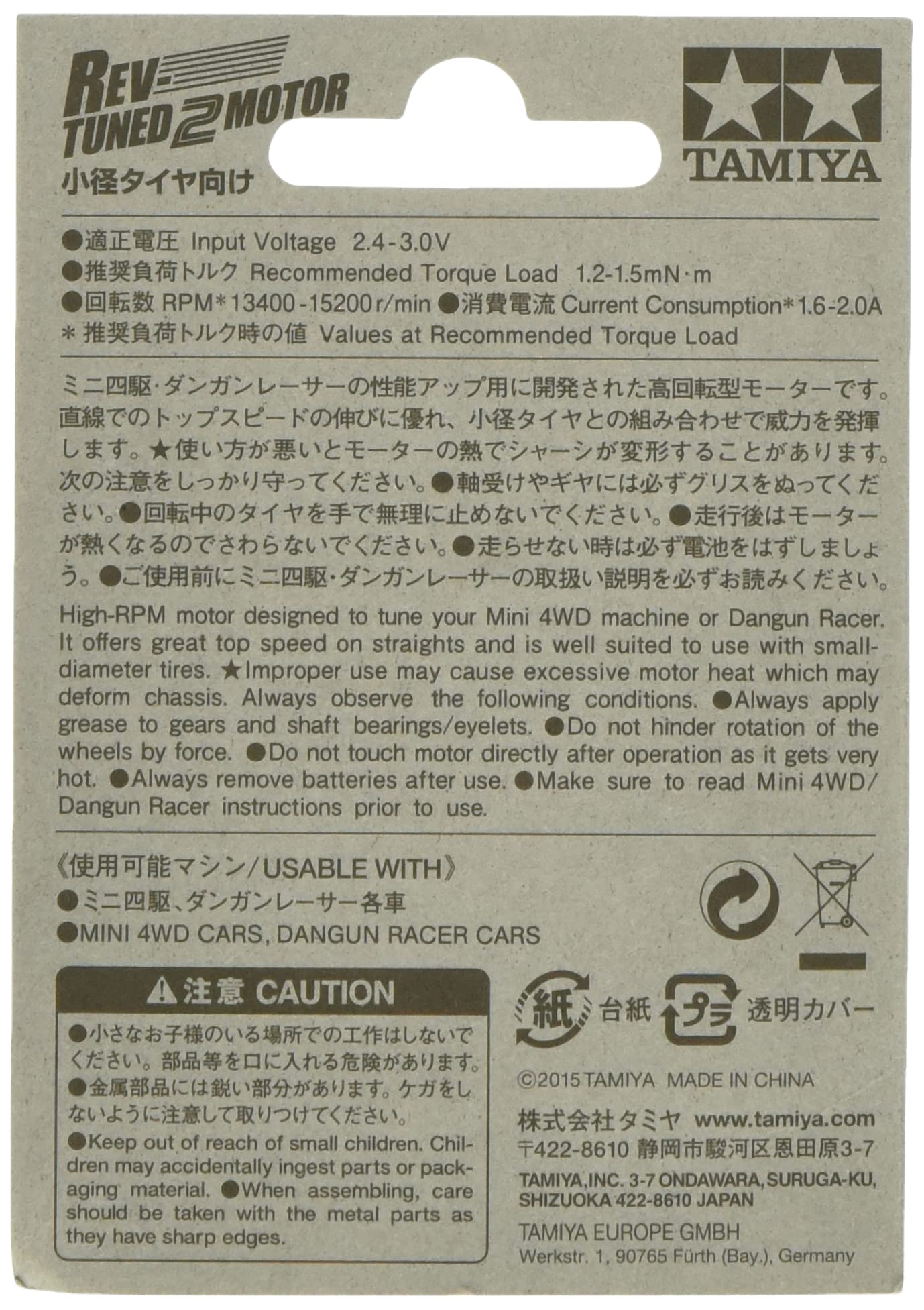 TAMIYA 15485 Mini 4Wd Rev-Tuned 2 Motor- Japan Figure Store - #1 Bring To You The Best Japanese Goods